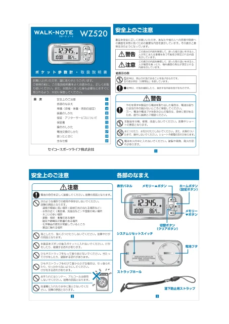 seikoセイコーウオッチ WZ520 ウオーク・ノート